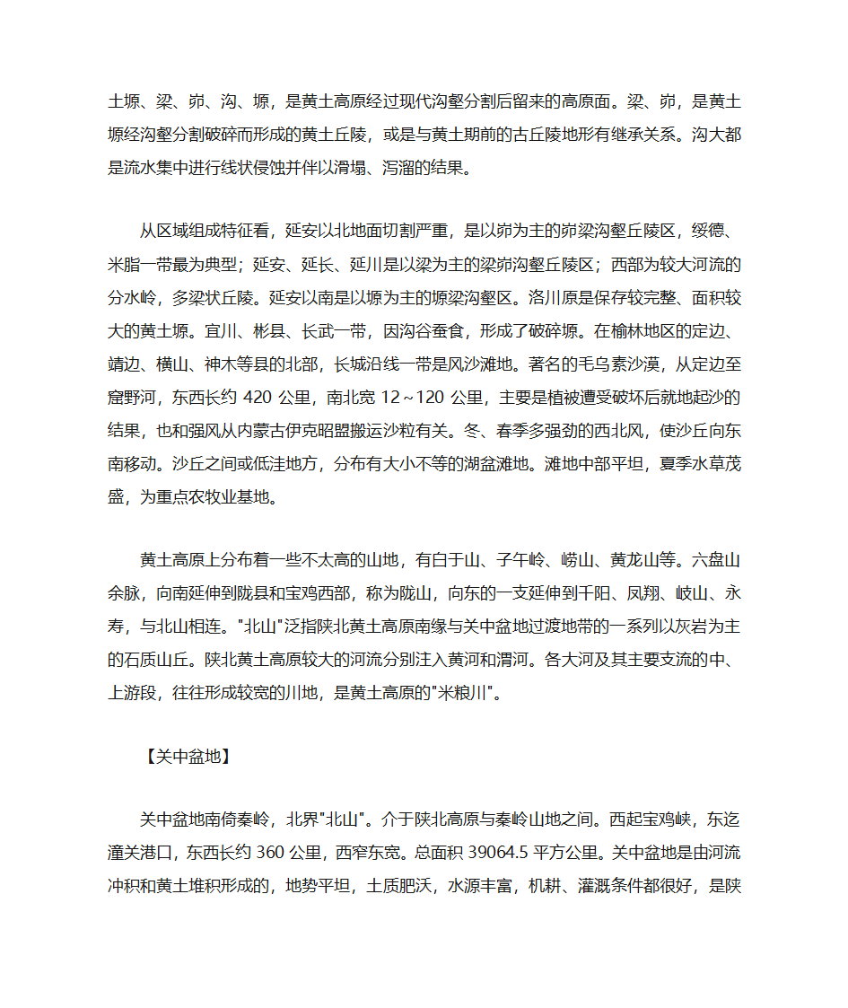 陕西地质地貌第11页