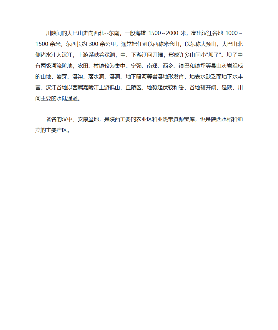 陕西地质地貌第13页