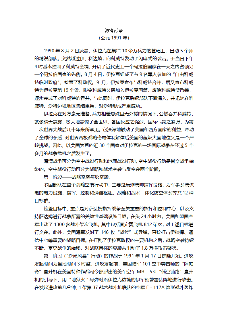 海湾战争第1页