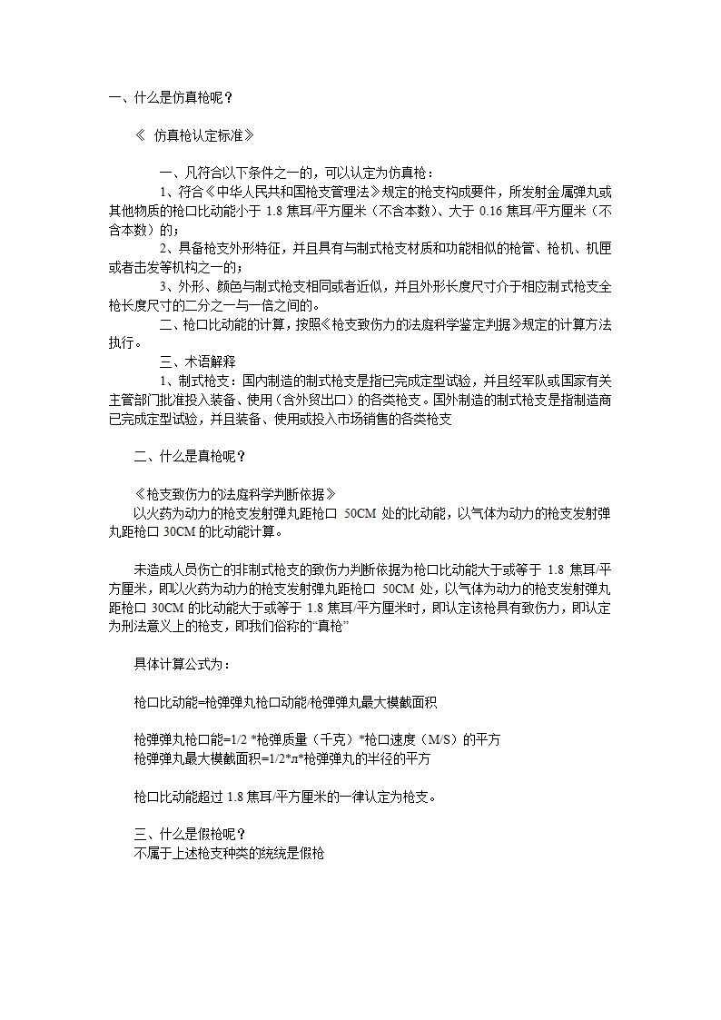 仿真枪鉴定标准第1页