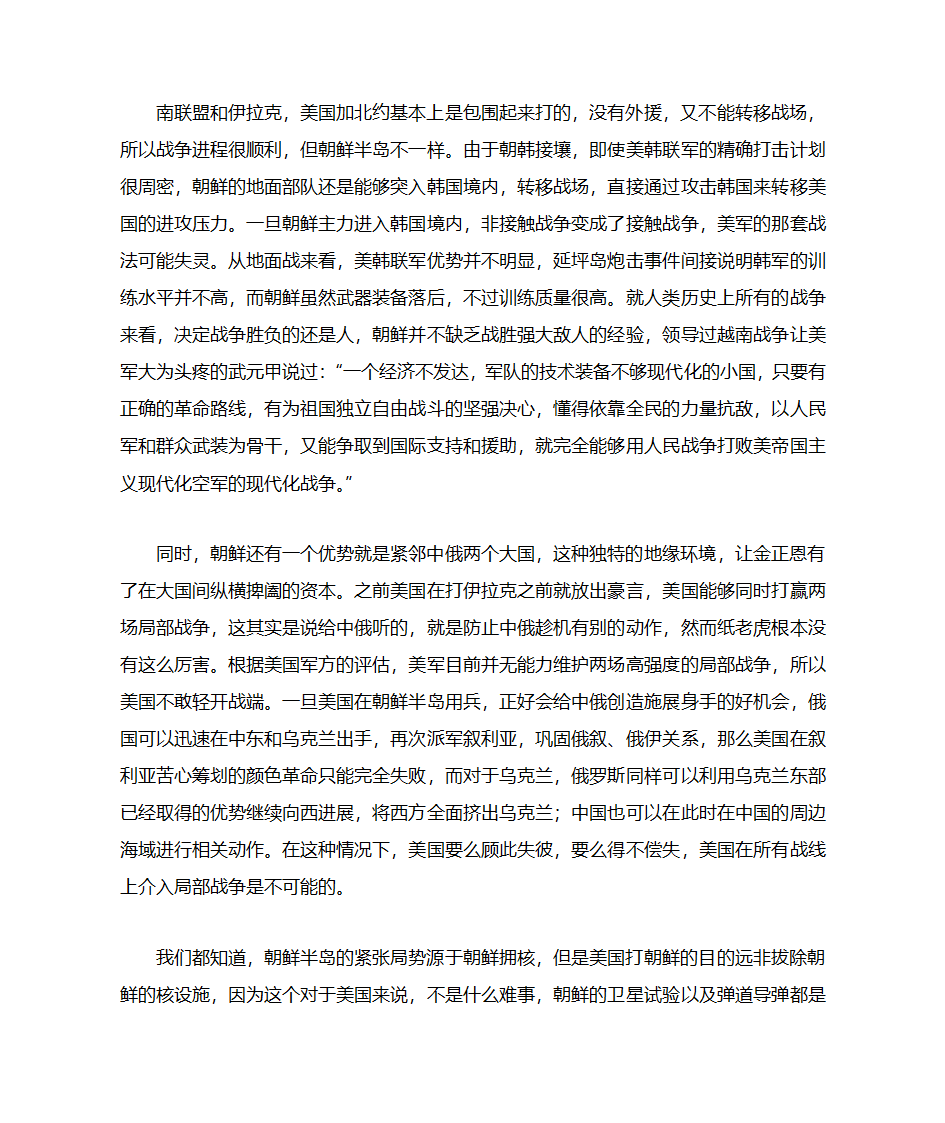 美国怎么不敢像收拾萨达姆、卡扎菲那样断然出手打朝鲜呢？第2页