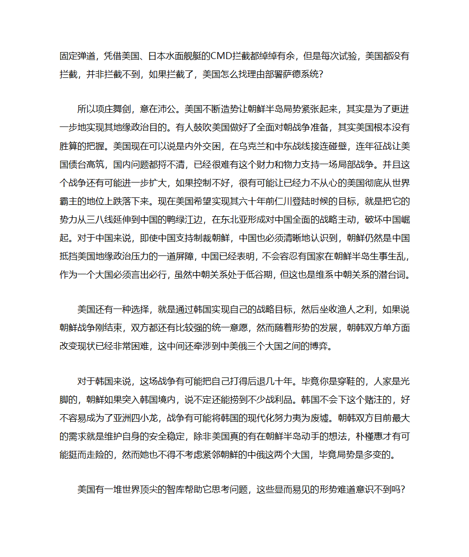 美国怎么不敢像收拾萨达姆、卡扎菲那样断然出手打朝鲜呢？第3页