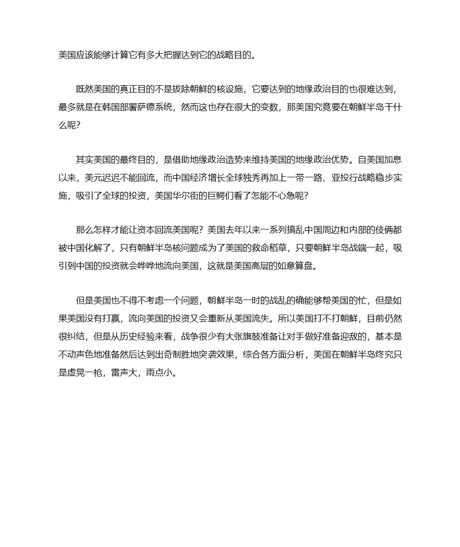 美国怎么不敢像收拾萨达姆、卡扎菲那样断然出手打朝鲜呢？第4页