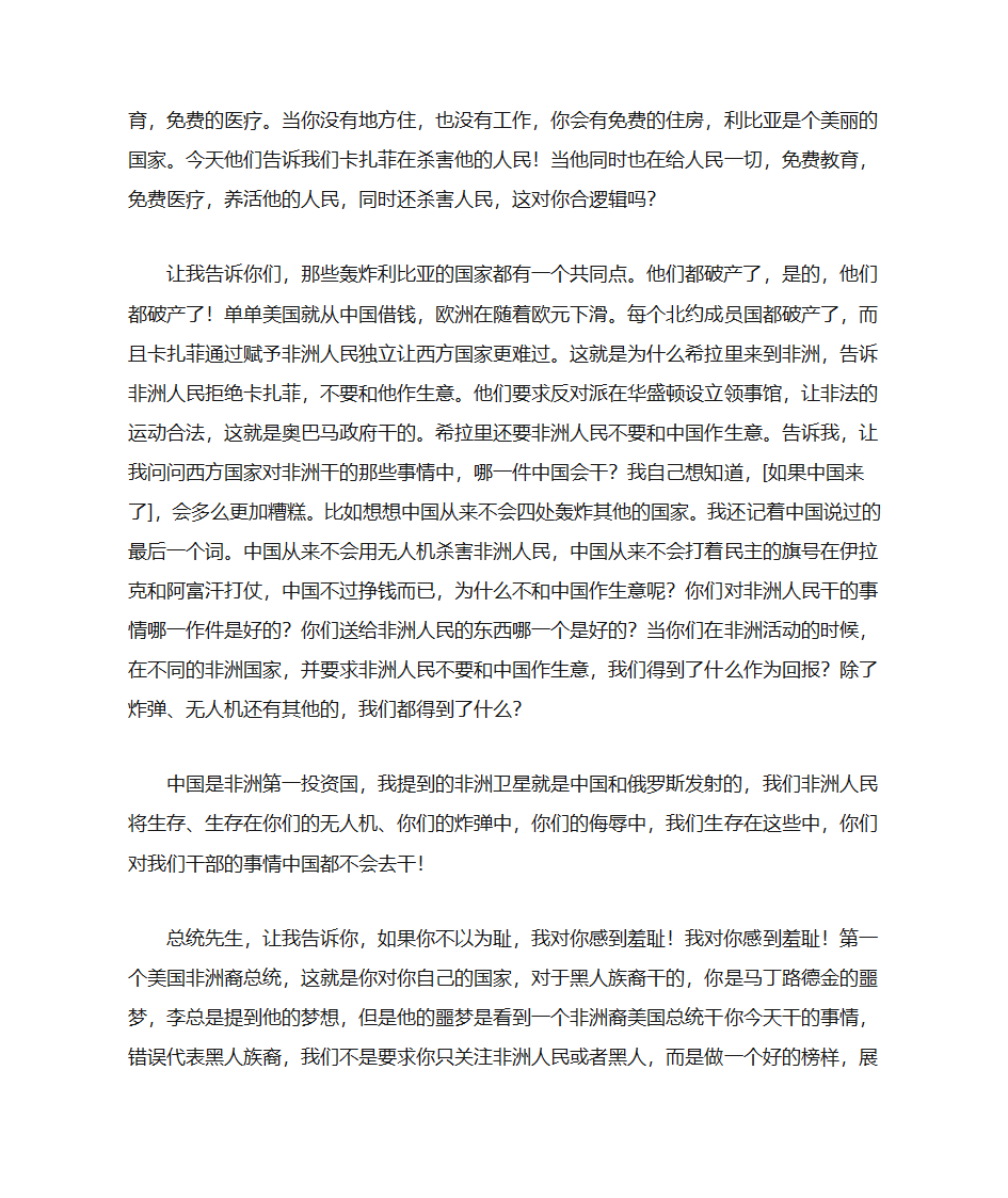 非洲朋友评卡扎菲之死的原因第3页