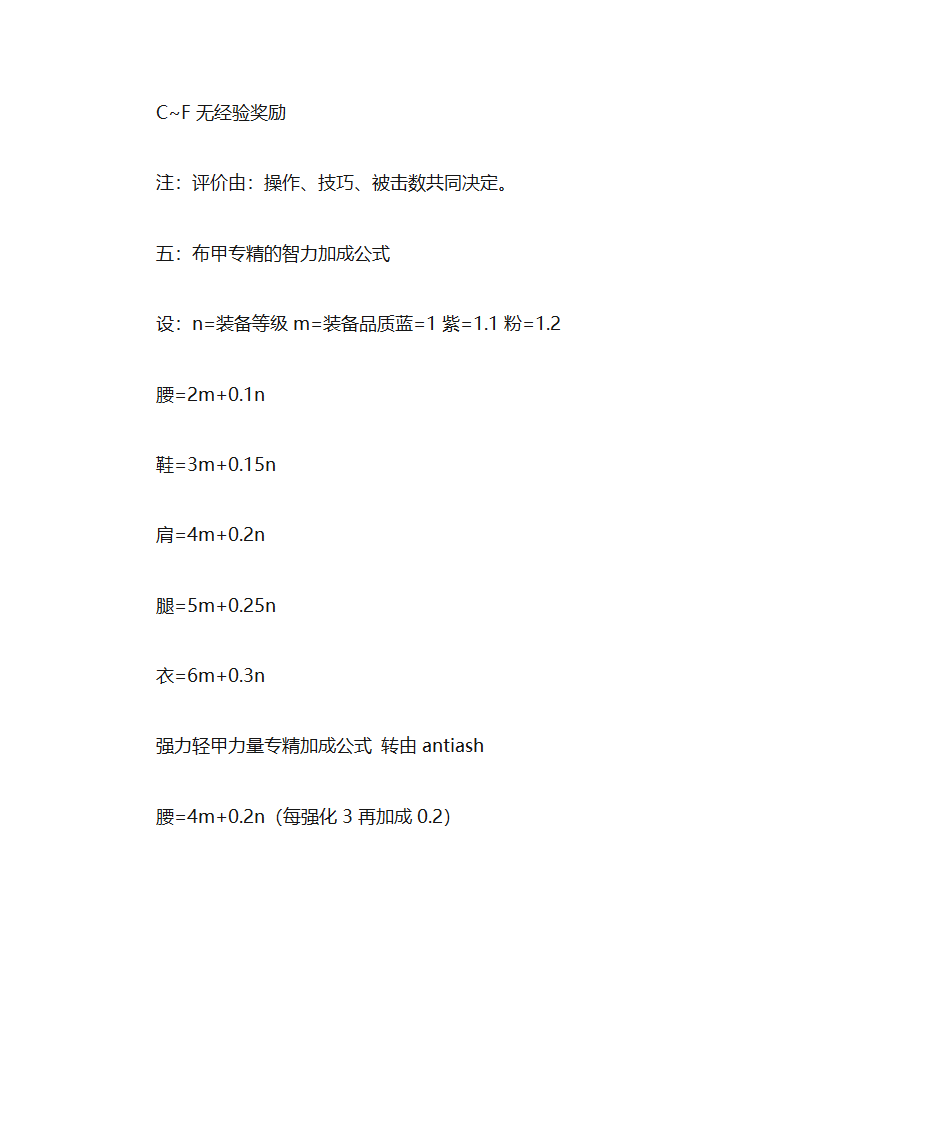 地下城与勇士各类计算公式第4页