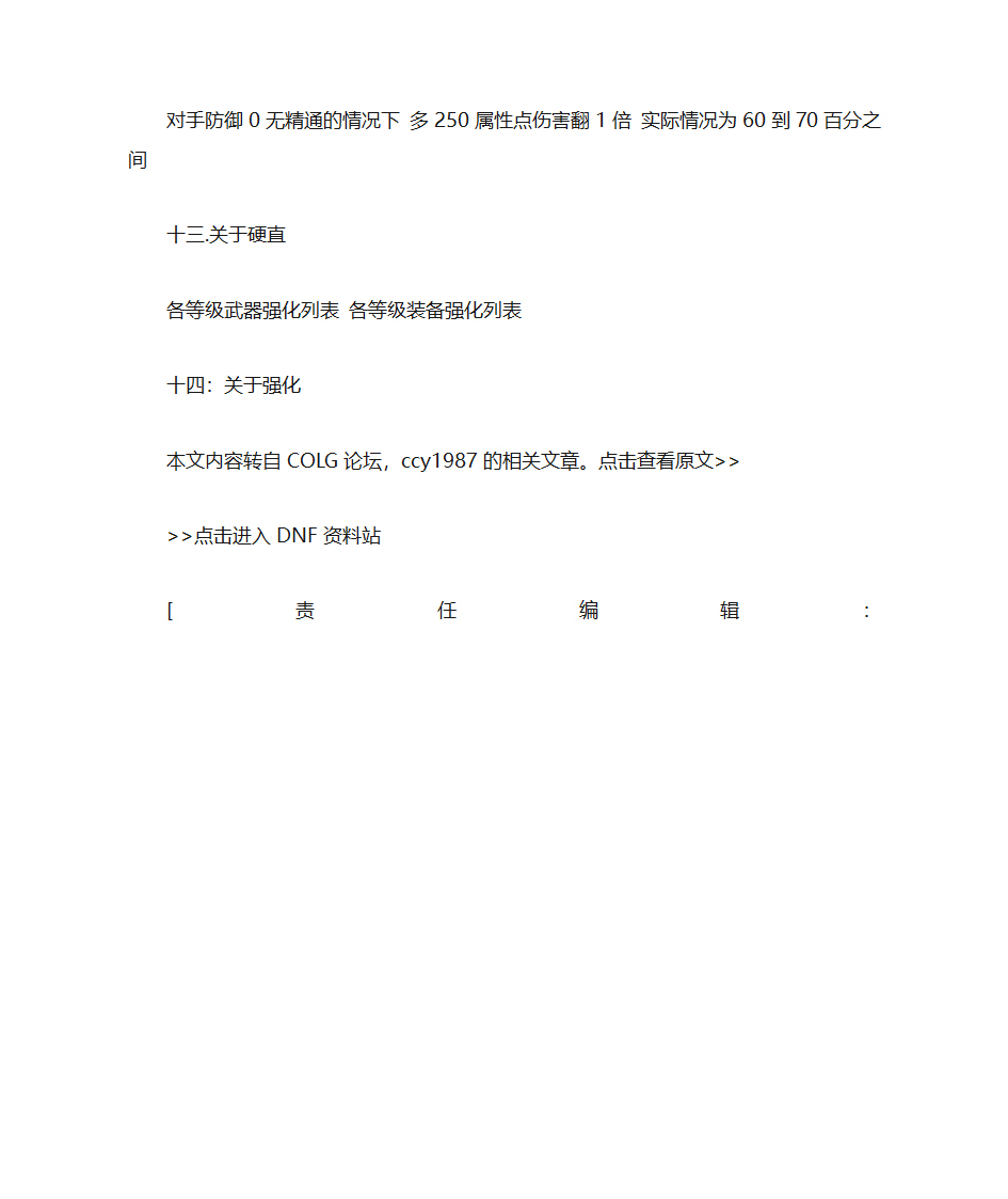 地下城与勇士各类计算公式第8页