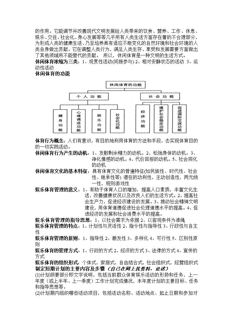 娱乐与娱乐体育第2页