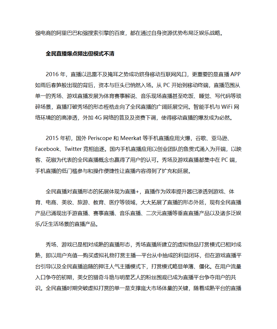 互联网+娱乐：泛娱乐产业崛起第4页