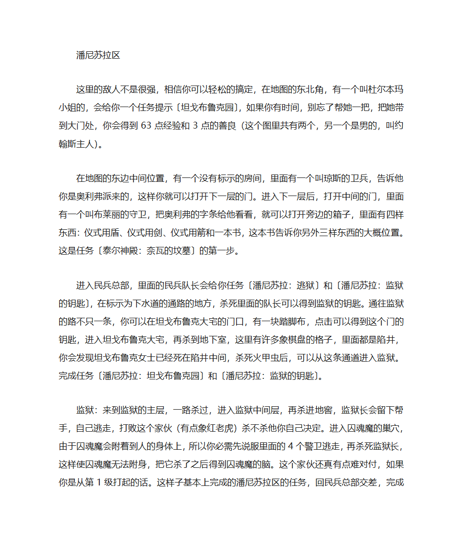 无冬之夜秘籍第3页