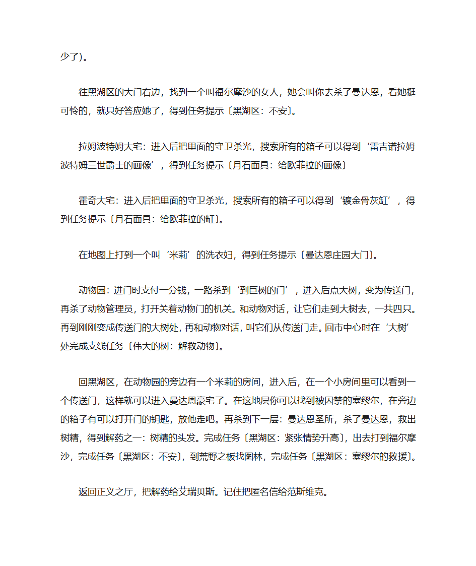 无冬之夜秘籍第5页