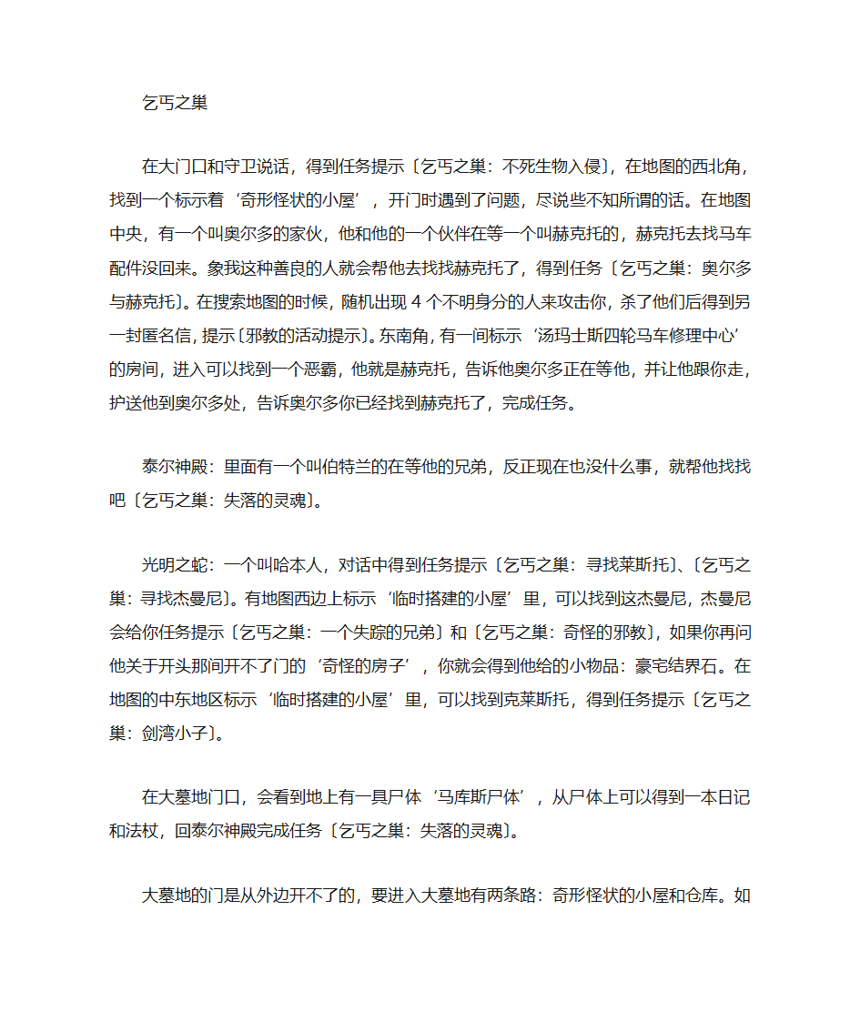 无冬之夜秘籍第6页