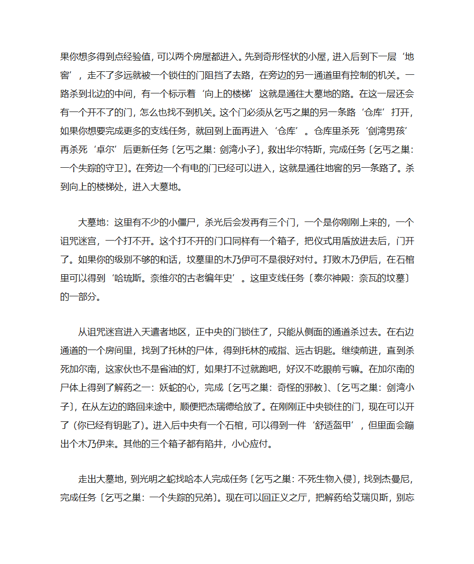 无冬之夜秘籍第7页