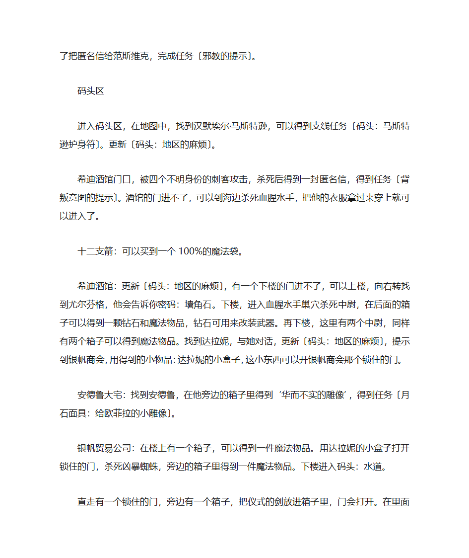 无冬之夜秘籍第8页