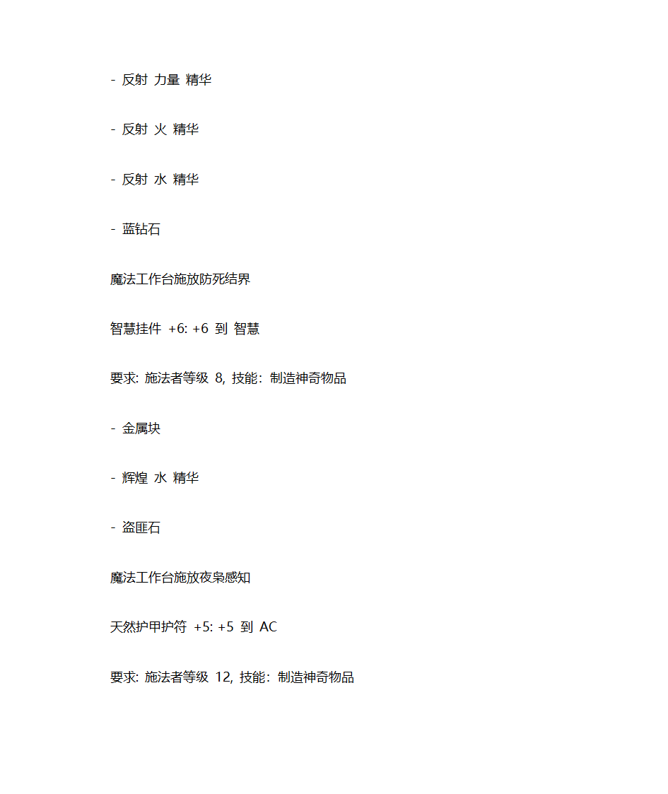 无冬之夜2 配方第2页