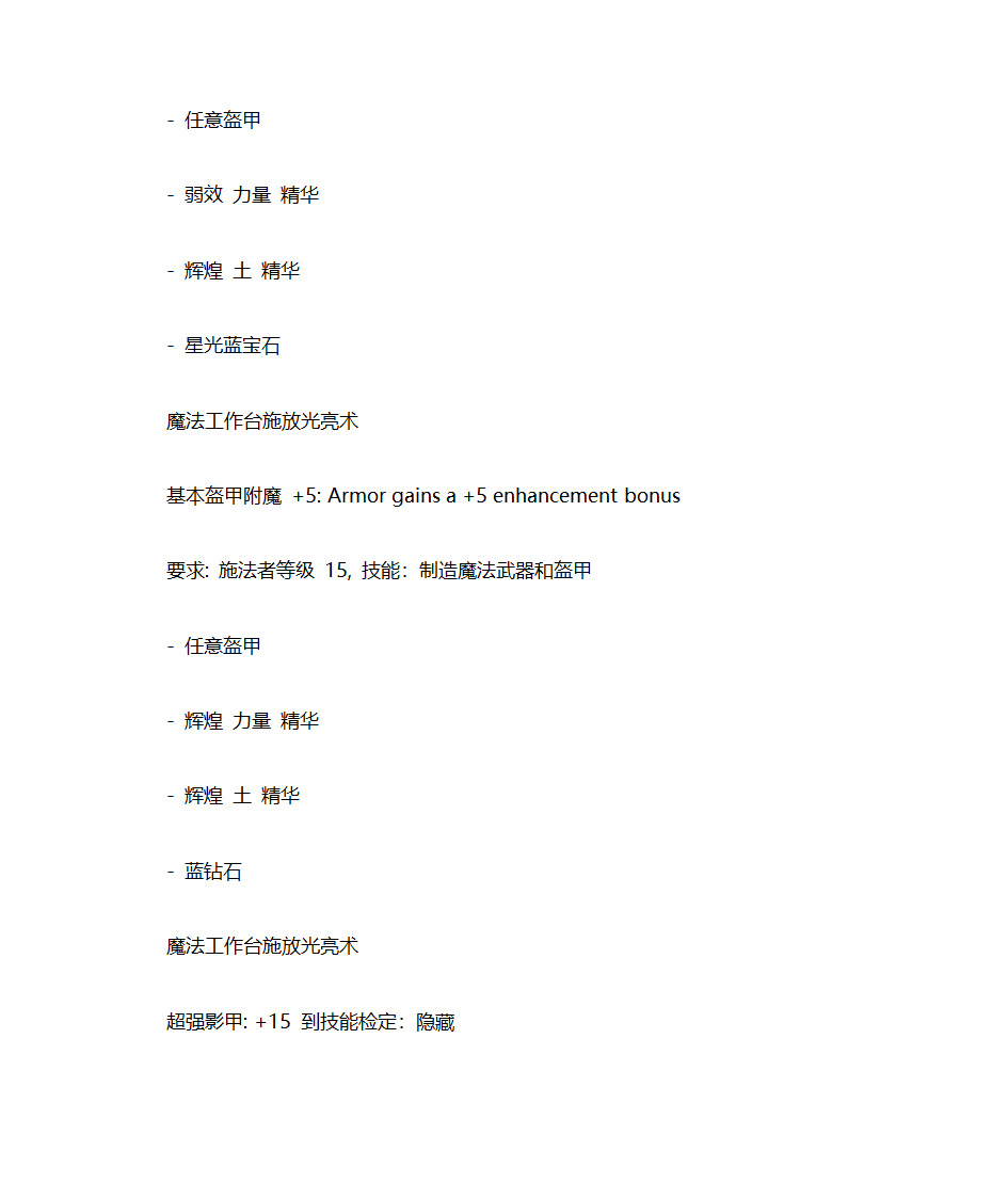 无冬之夜2 配方第8页