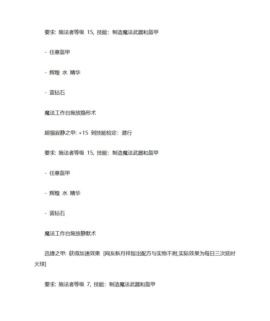 无冬之夜2 配方第9页