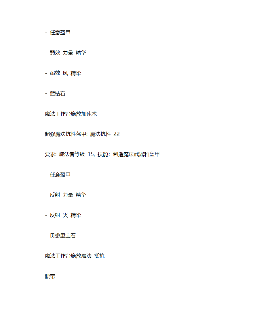 无冬之夜2 配方第10页