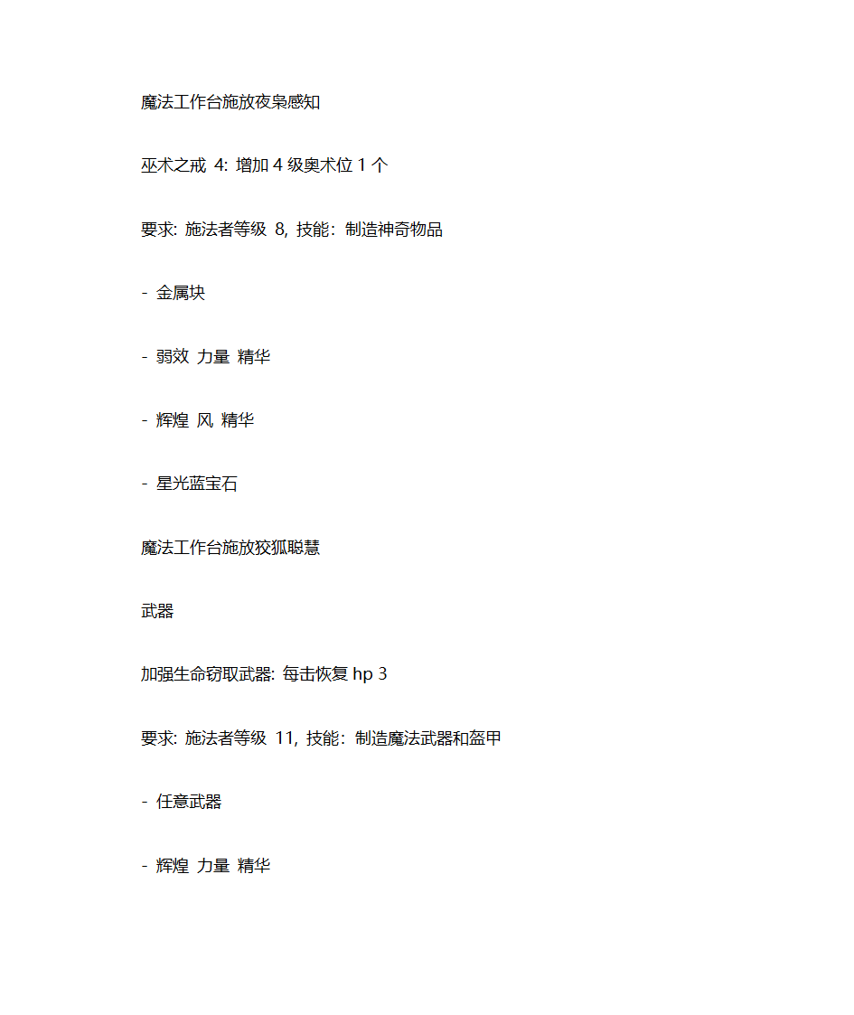 无冬之夜2 配方第17页