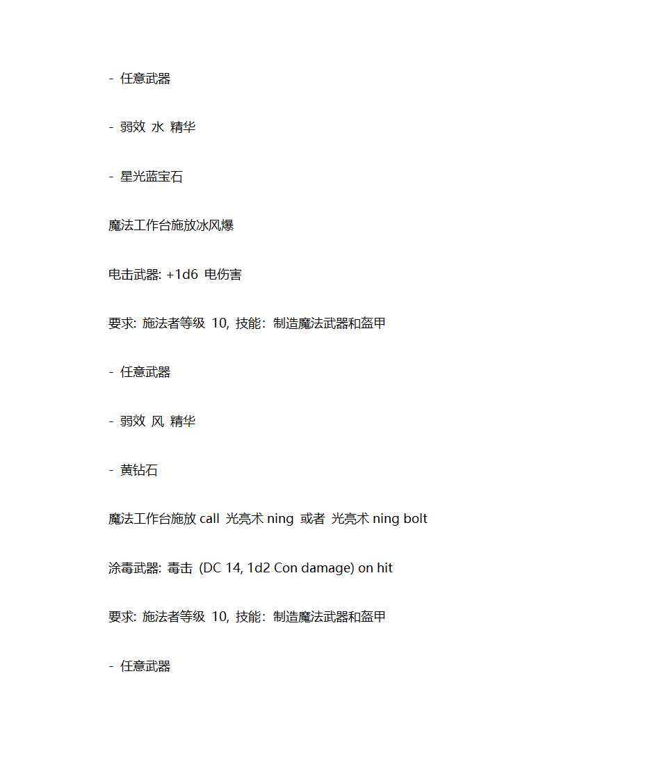 无冬之夜2 配方第21页