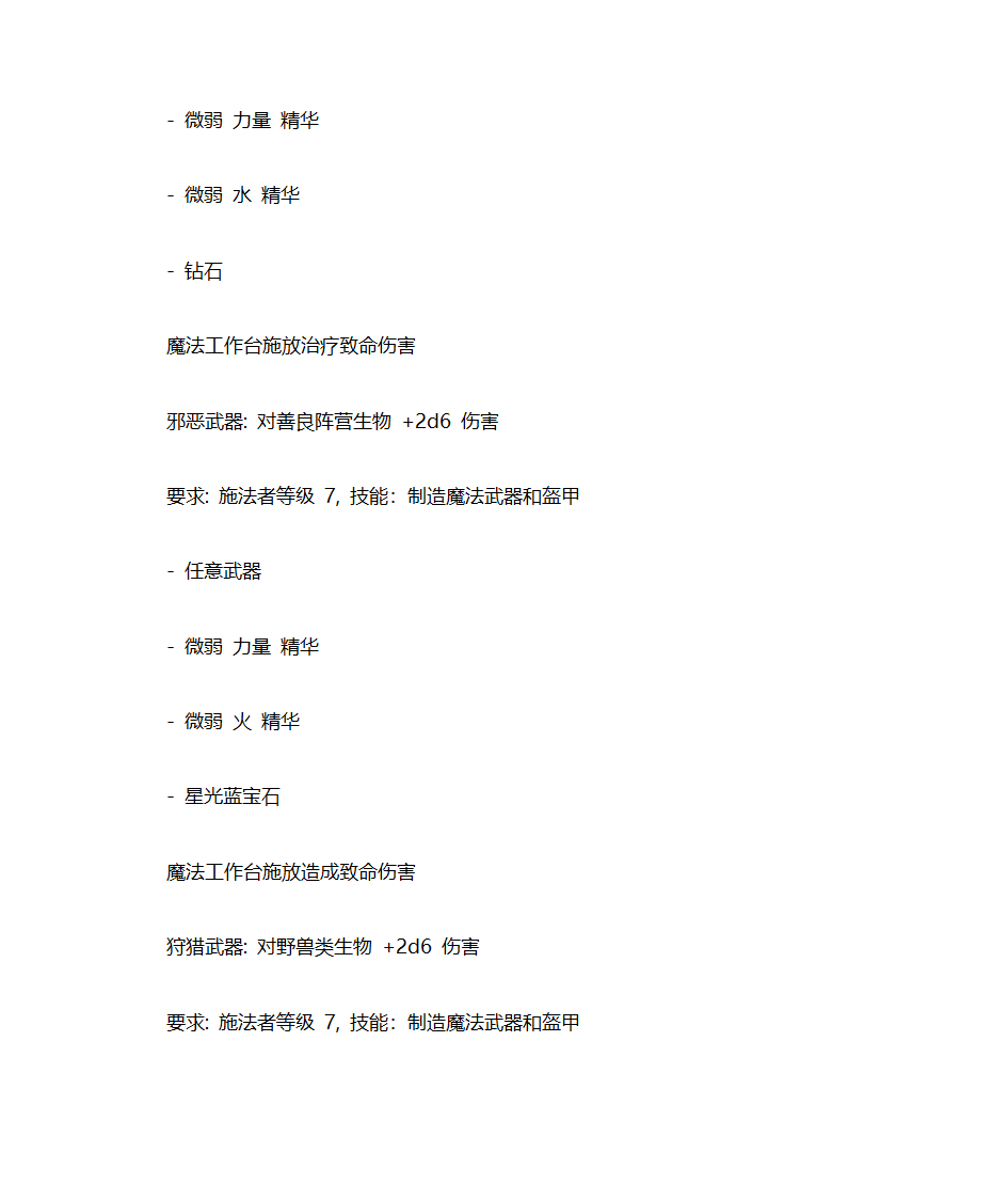 无冬之夜2 配方第24页