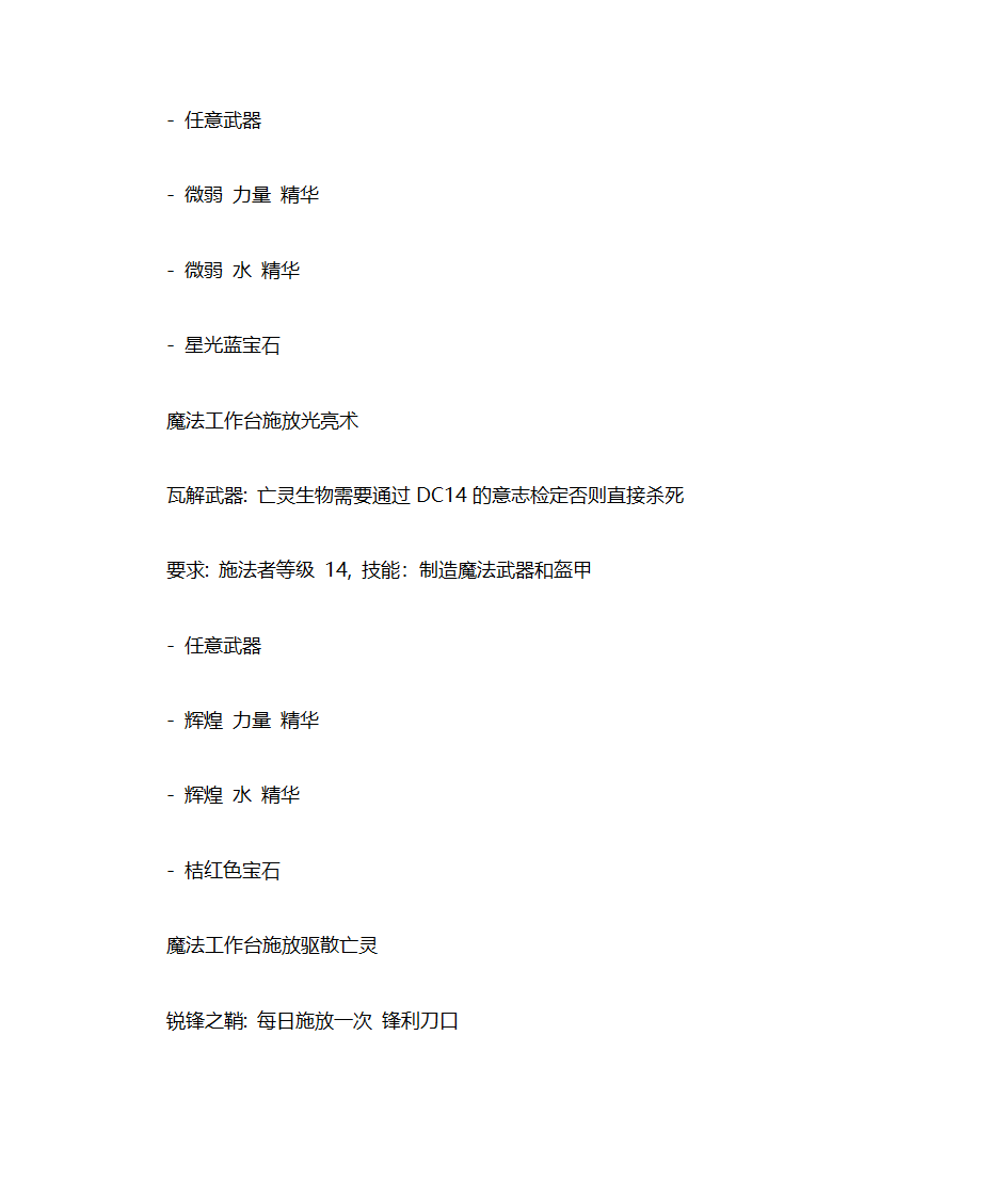 无冬之夜2 配方第25页