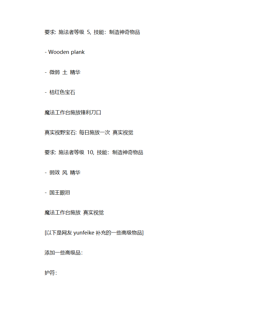 无冬之夜2 配方第26页