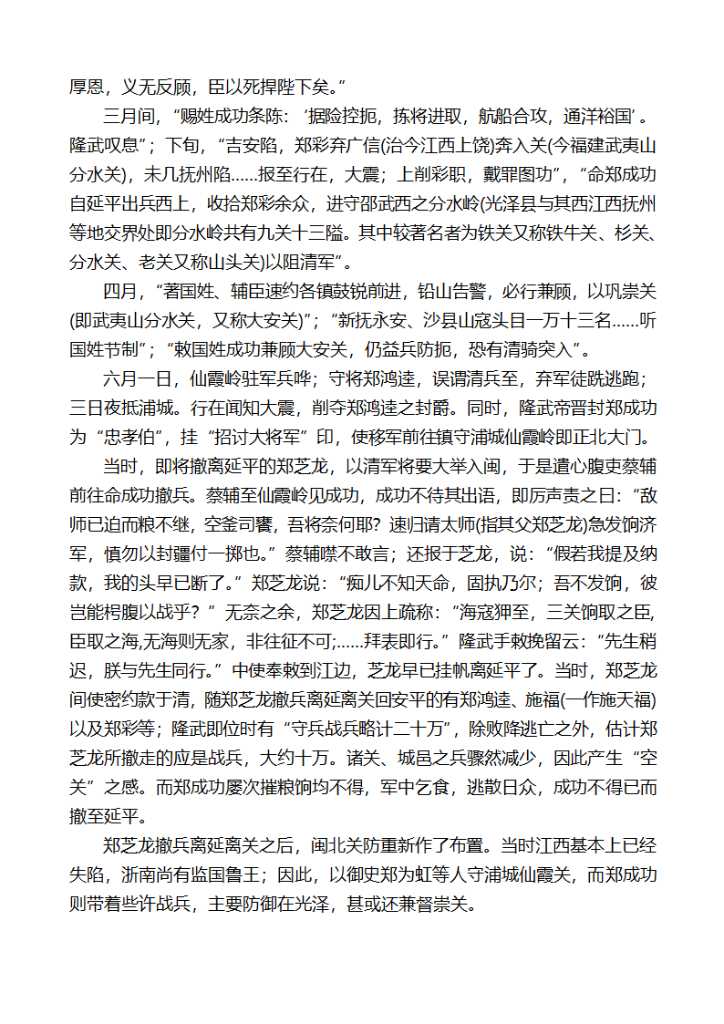 郑成功事迹第2页