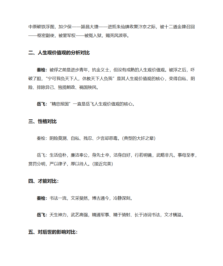 对岳飞和秦桧的对比分析第2页