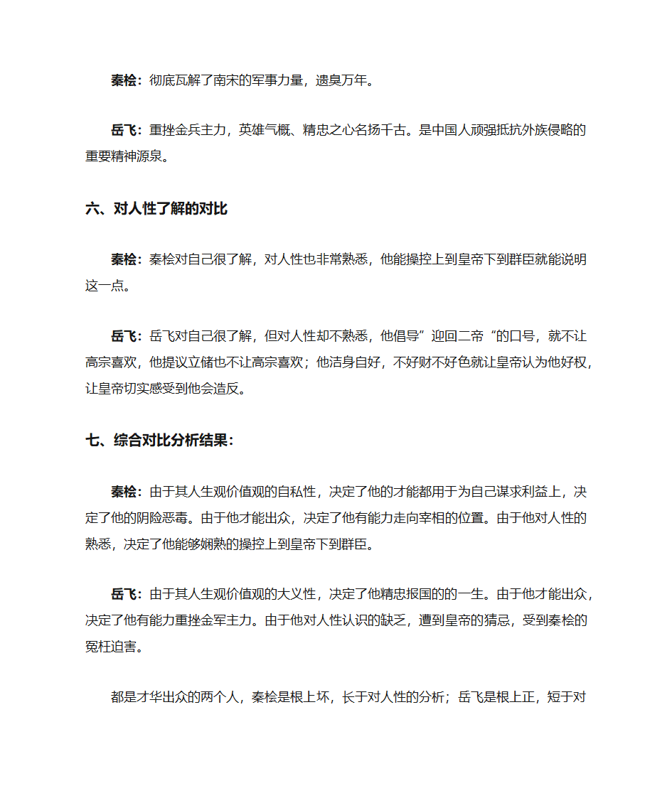 对岳飞和秦桧的对比分析第3页