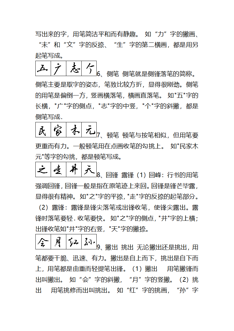 瘦金体行书第11页