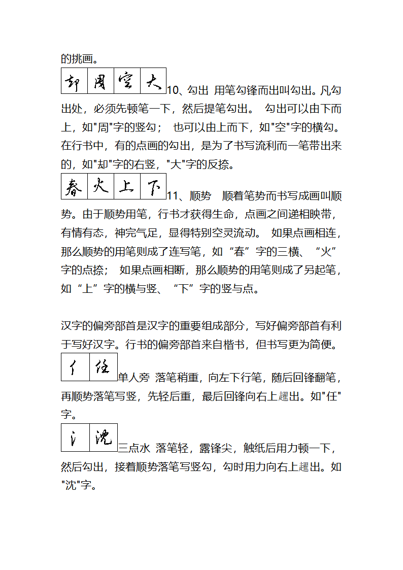 瘦金体行书第12页