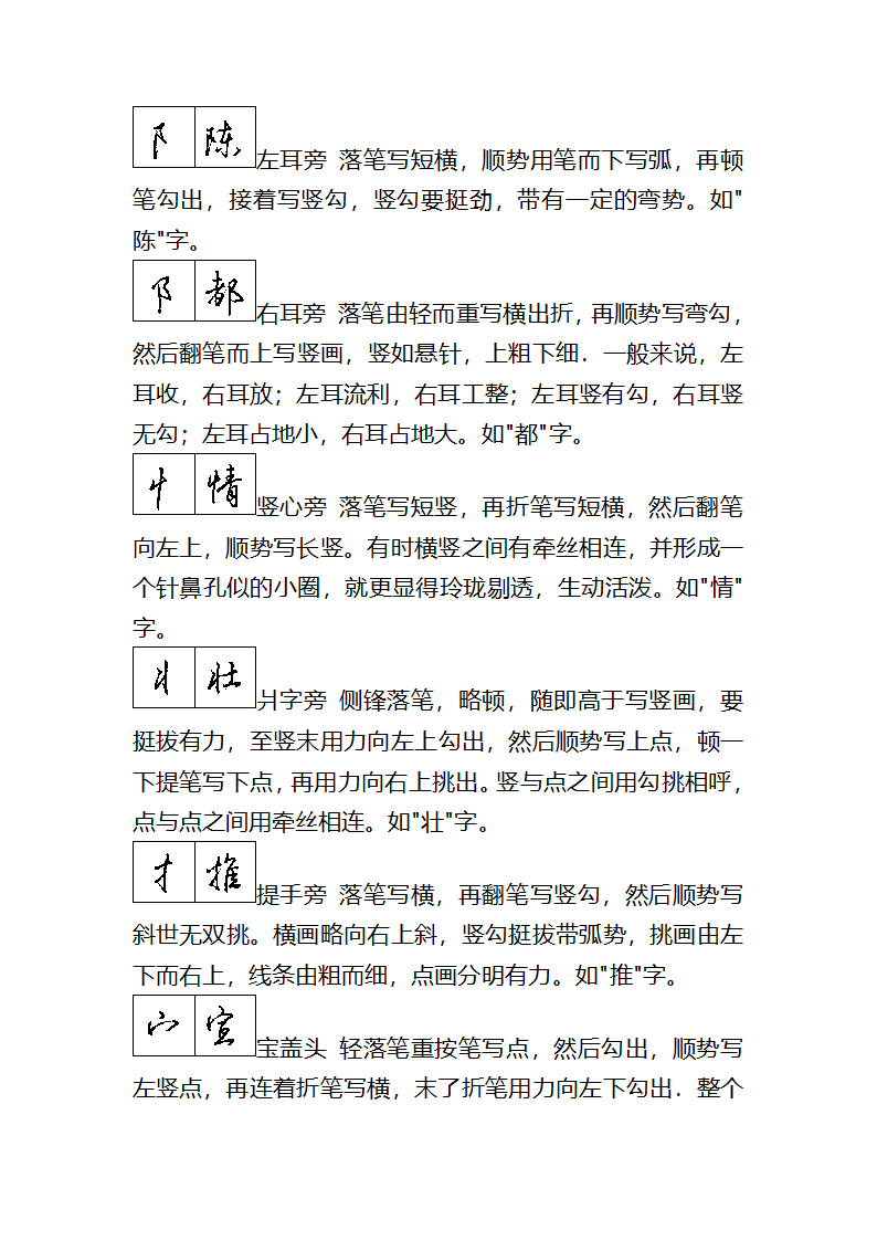 瘦金体行书第13页