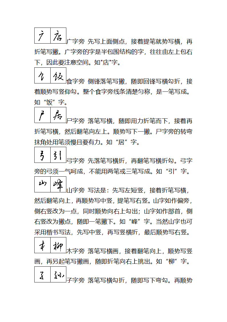 瘦金体行书第15页