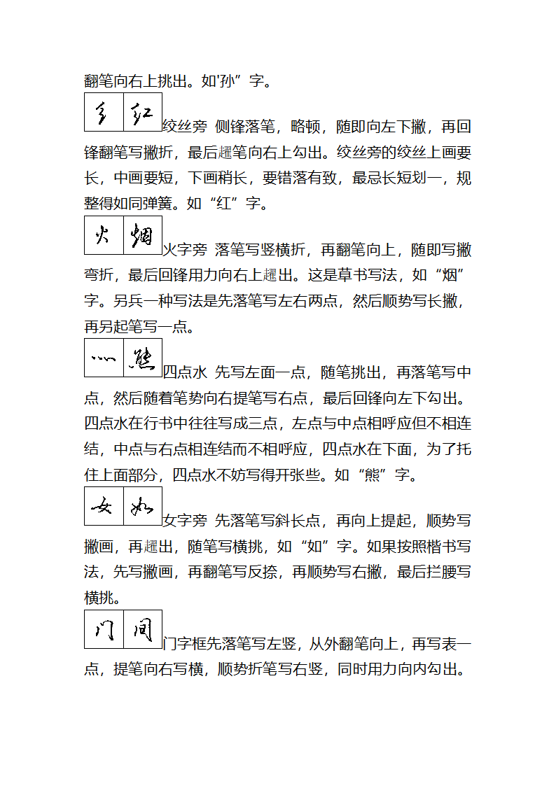 瘦金体行书第16页