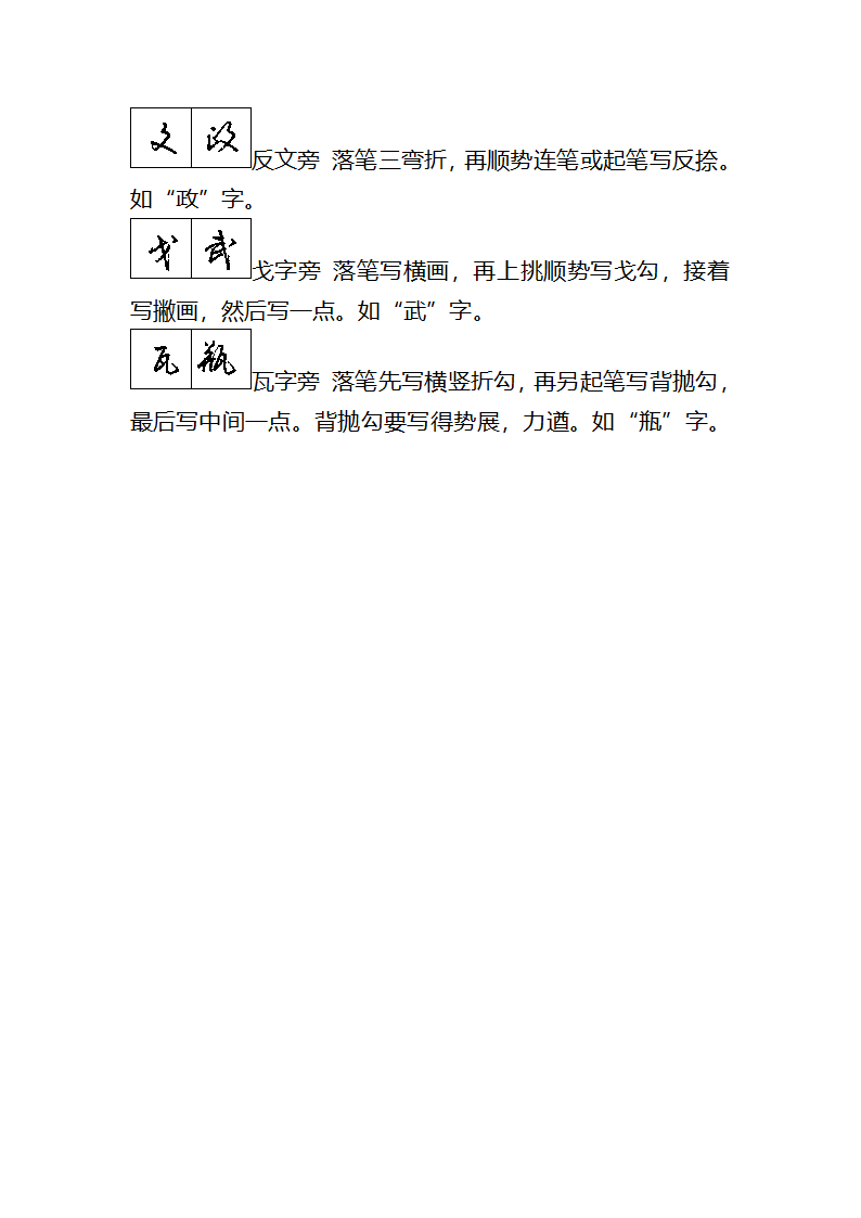 瘦金体行书第21页