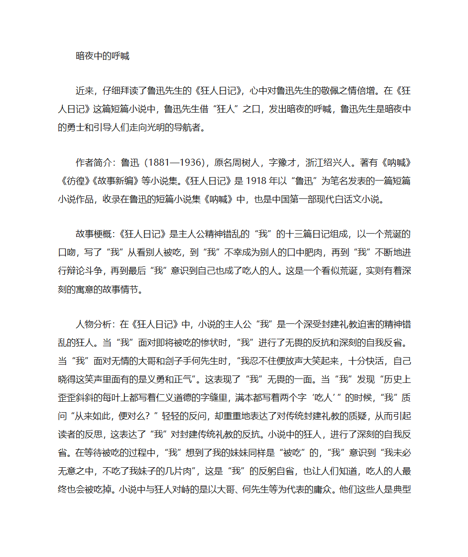 狂人日记简介第3页