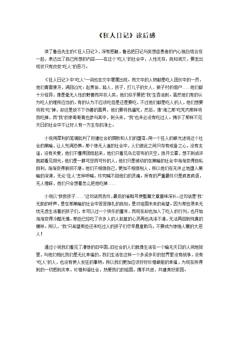 狂人日记读后感第1页