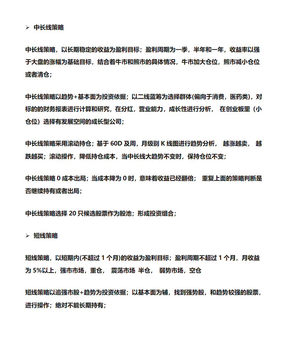 股票投资计划书第5页