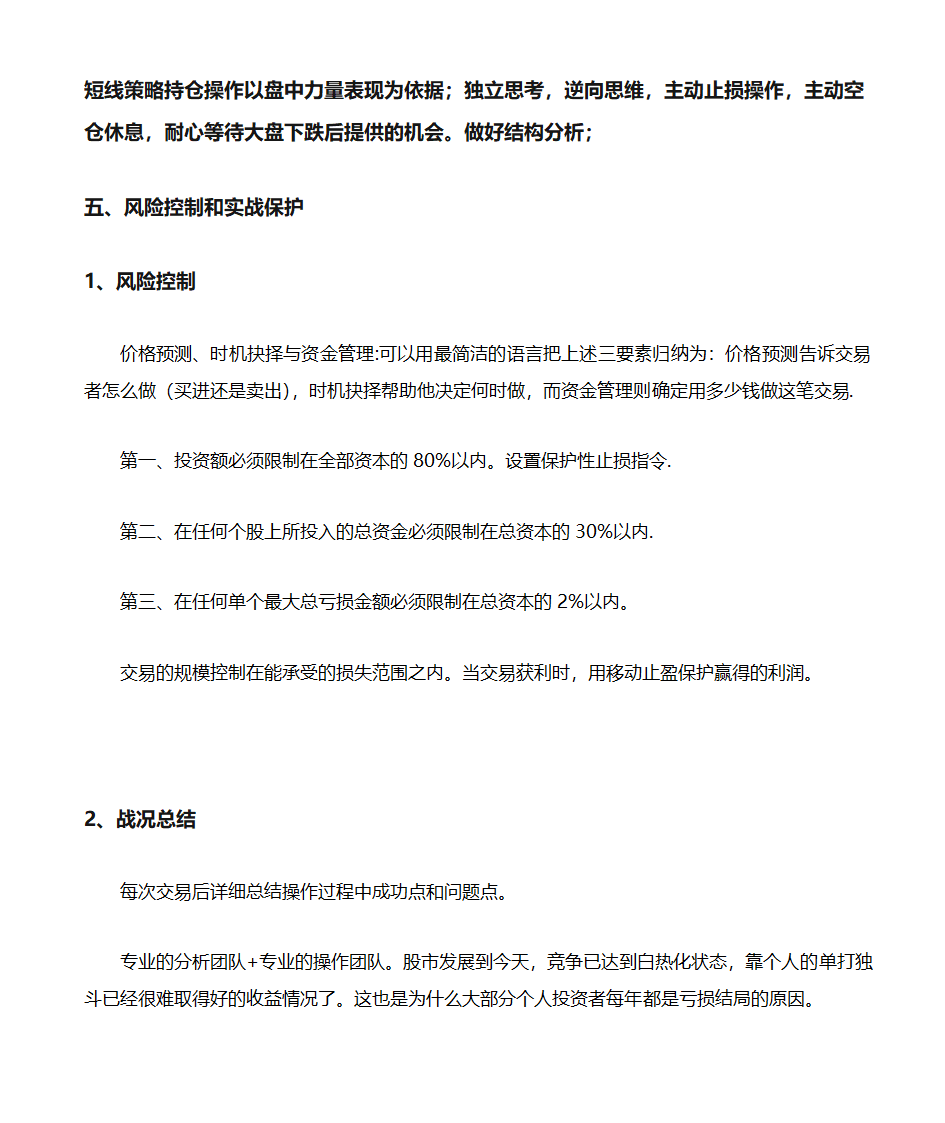 股票投资计划书第6页