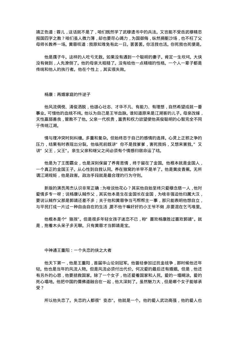 射雕人物命运性格分析第2页