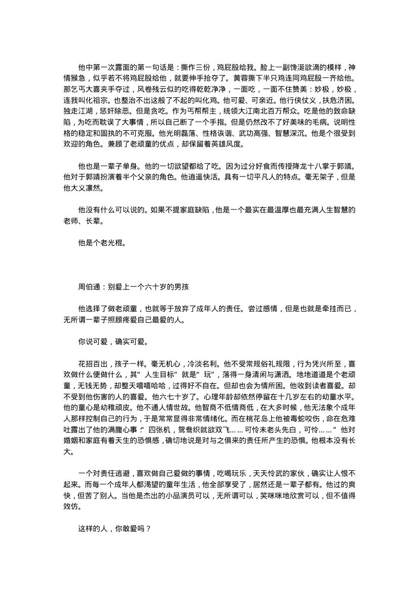 射雕人物命运性格分析第5页