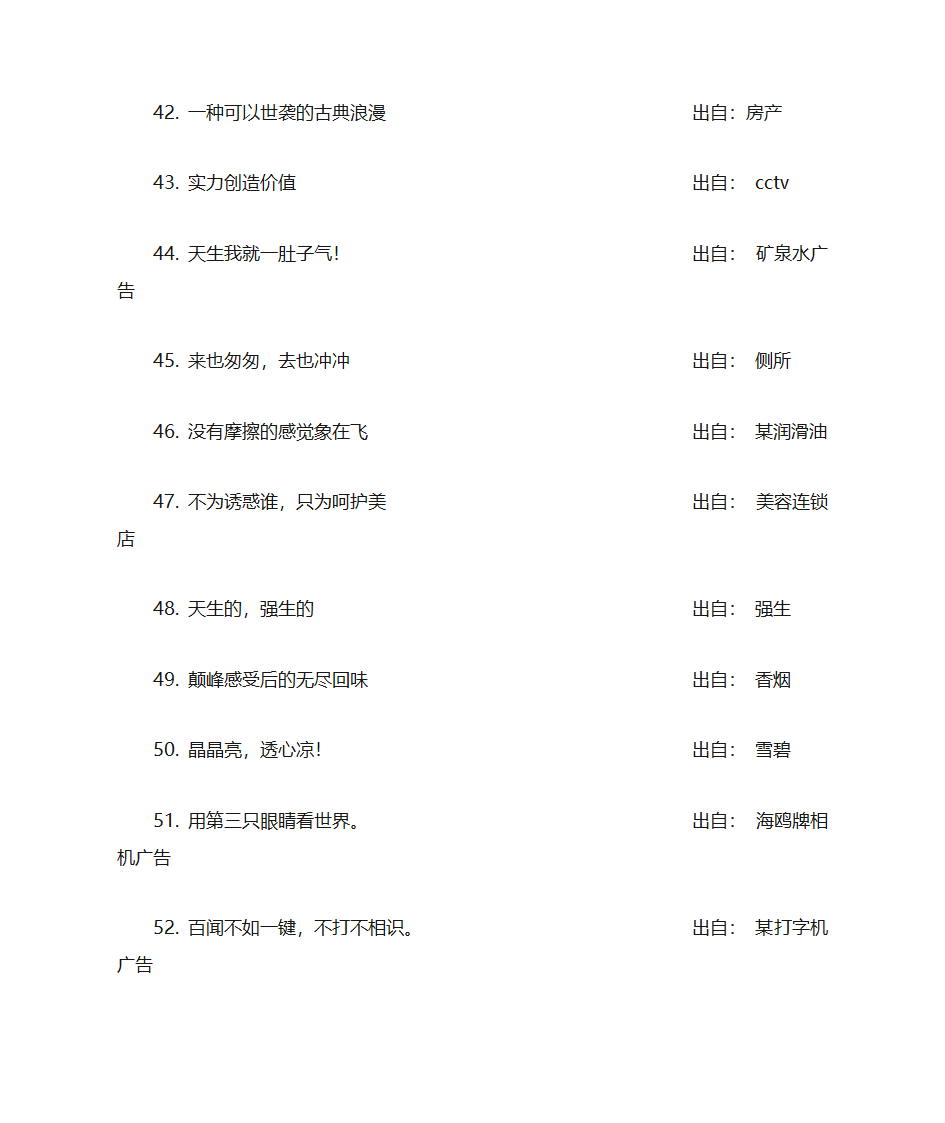 礼品广告词第14页