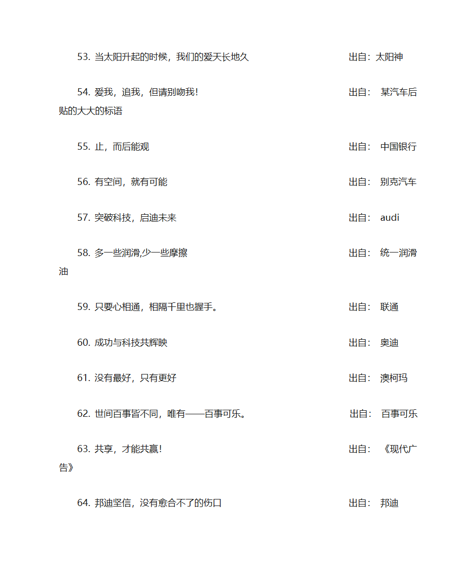 礼品广告词第15页