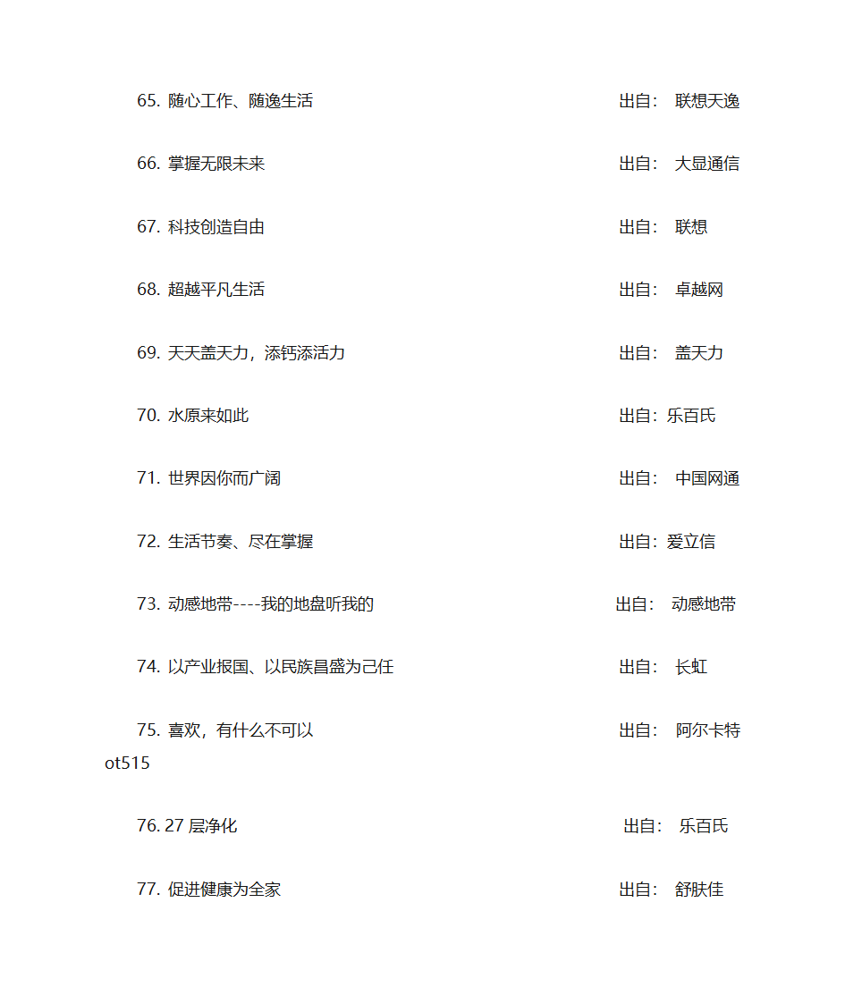 礼品广告词第16页