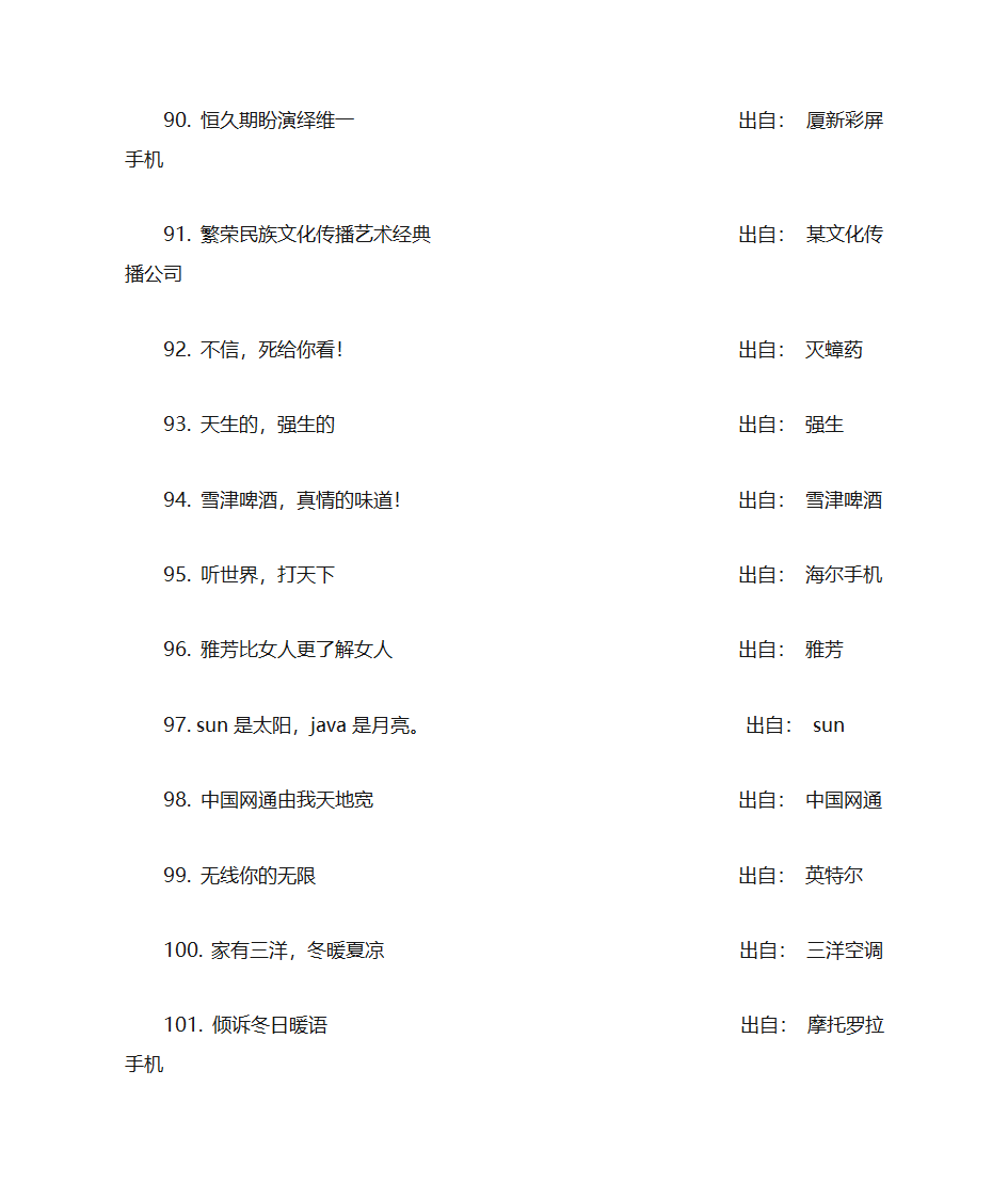 礼品广告词第18页