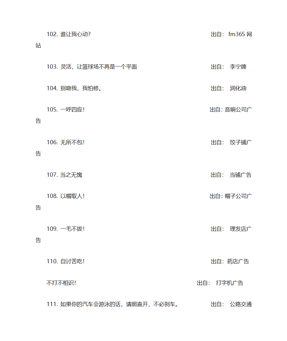 礼品广告词第19页