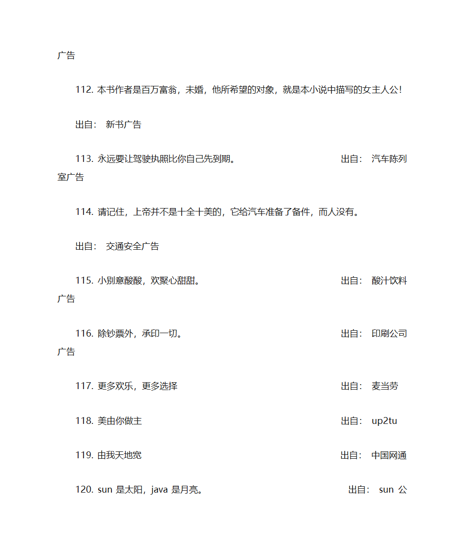 礼品广告词第20页