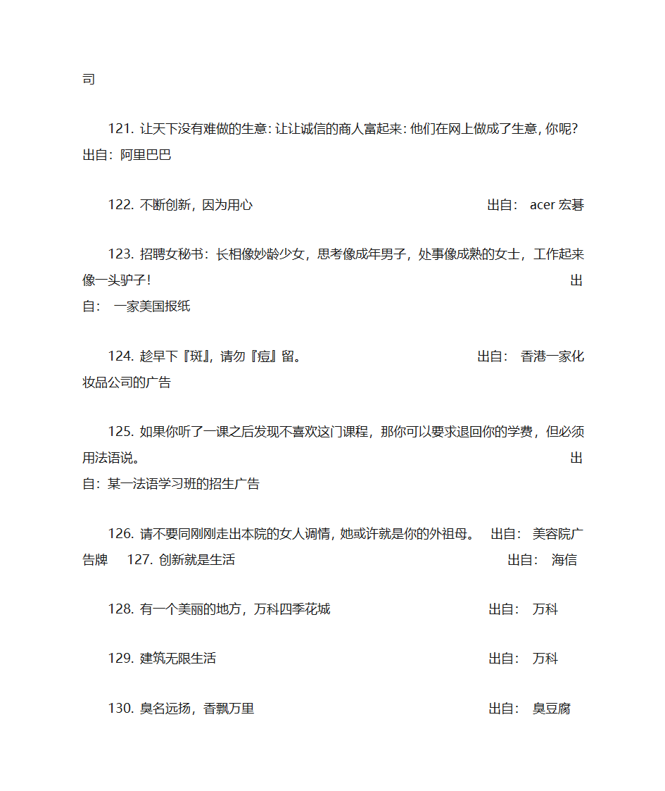 礼品广告词第21页