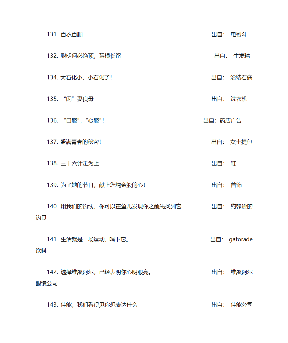 礼品广告词第22页