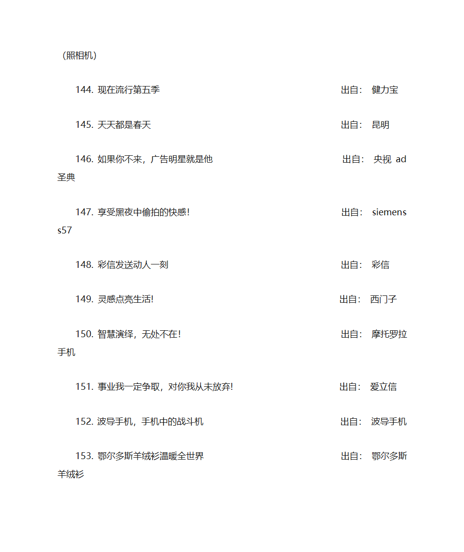 礼品广告词第23页